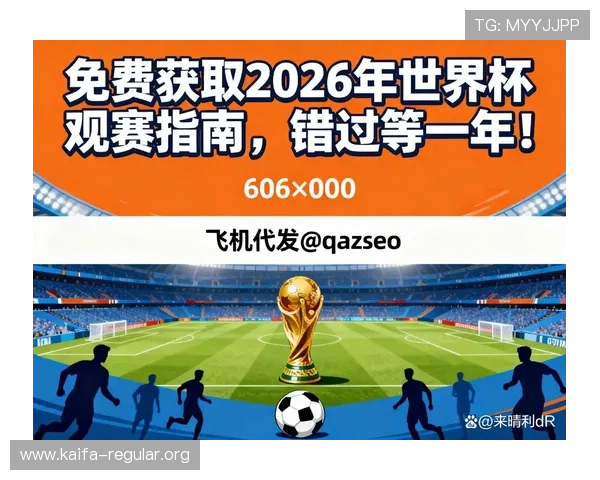 2026年世界杯举办城市官方信息最新发布,提供详细的场馆介绍、交通方案及观赛建议 2026年世界杯举办城市官方信息最新发布,提供详细的场馆介绍、交通方案及观赛建议